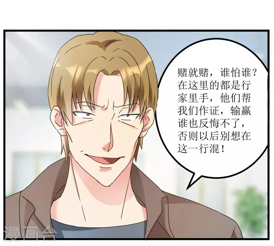 第27话 赌中之赌 第12页