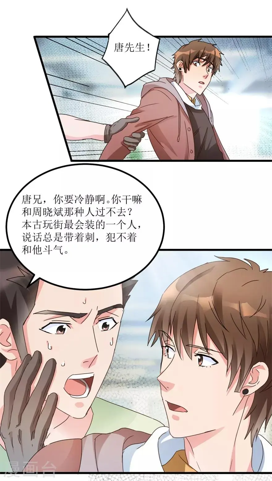 第27话 赌中之赌 第13页
