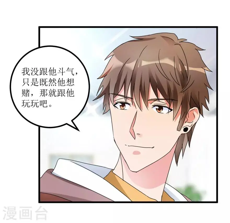 第27话 赌中之赌 第14页