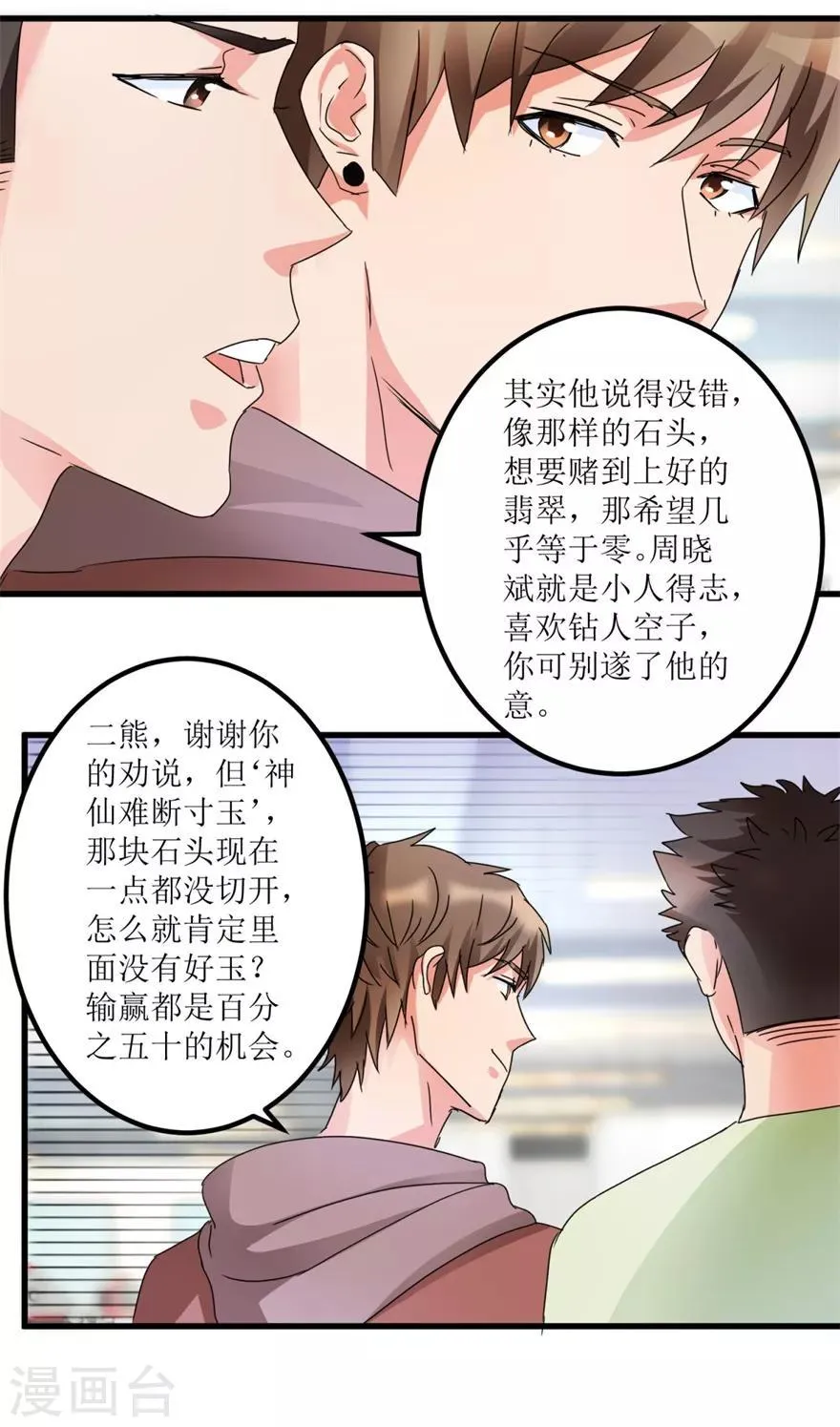 第27话 赌中之赌 第15页