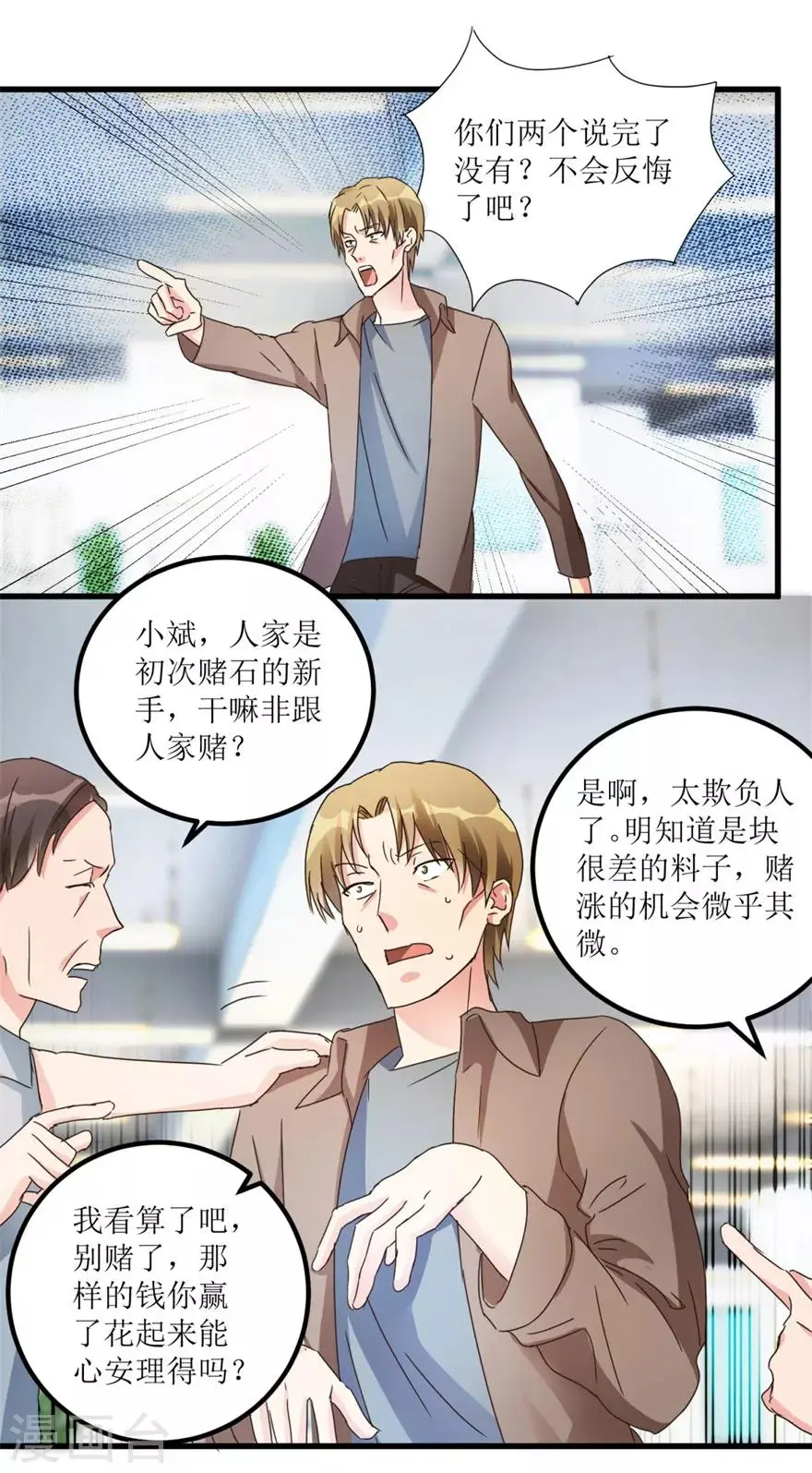 第27话 赌中之赌 第16页