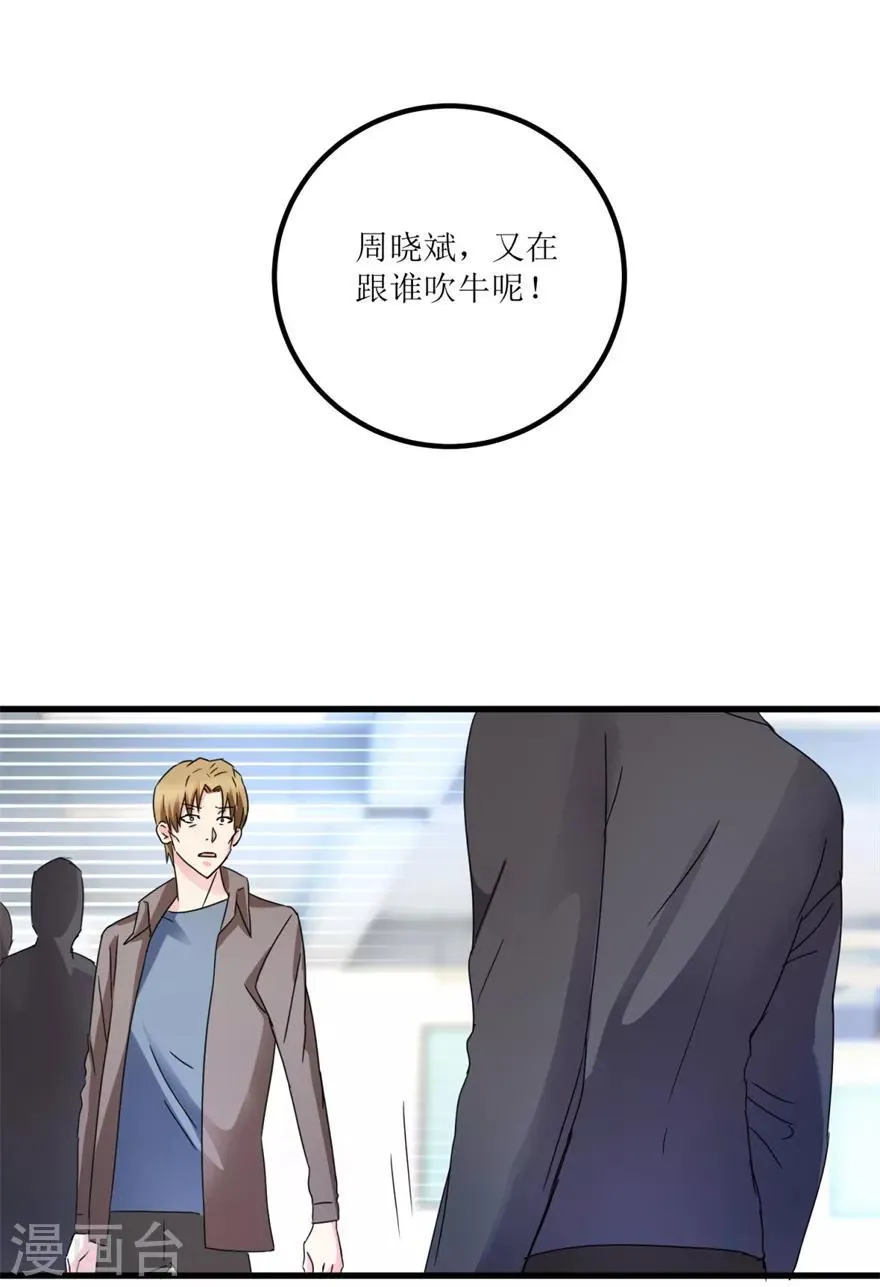 第27话 赌中之赌 第18页