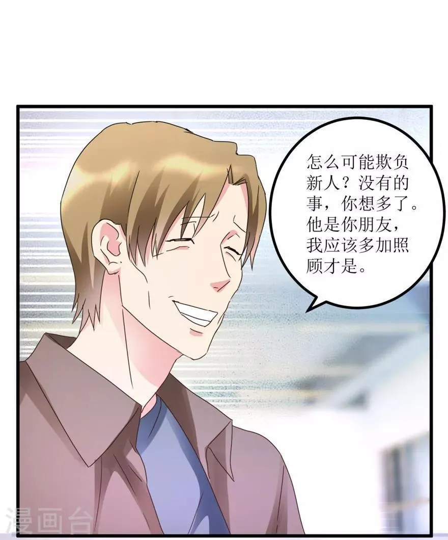 第27话 赌中之赌 第20页