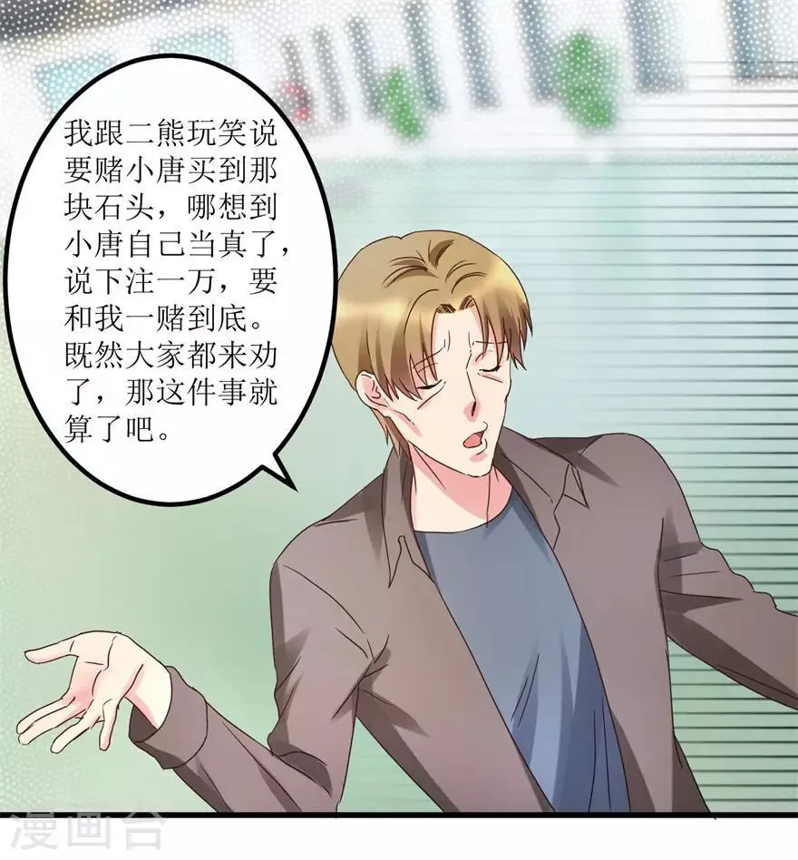 第28话 愿赌不服输 第2页