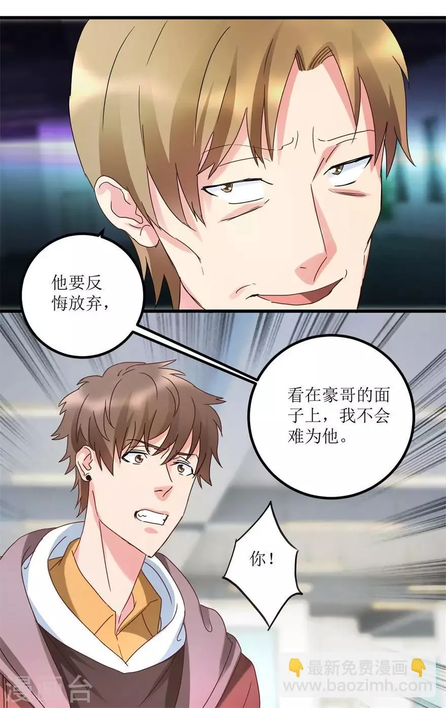 第28话 愿赌不服输 第3页