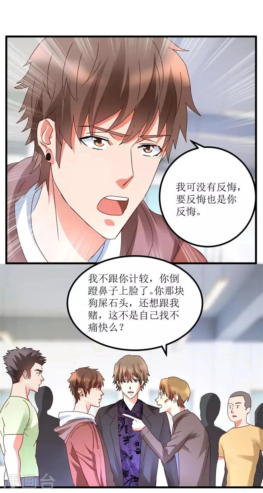第28话 愿赌不服输 第4页