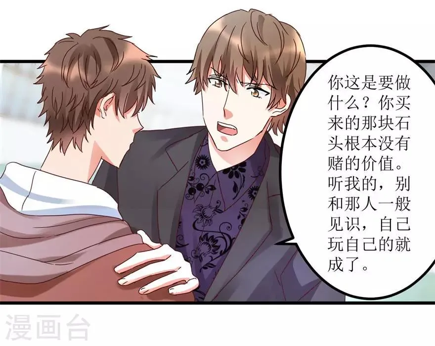 第28话 愿赌不服输 第5页