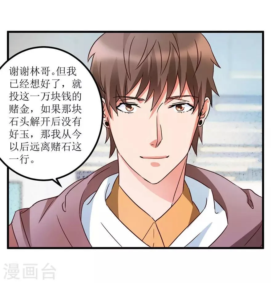 第28话 愿赌不服输 第6页
