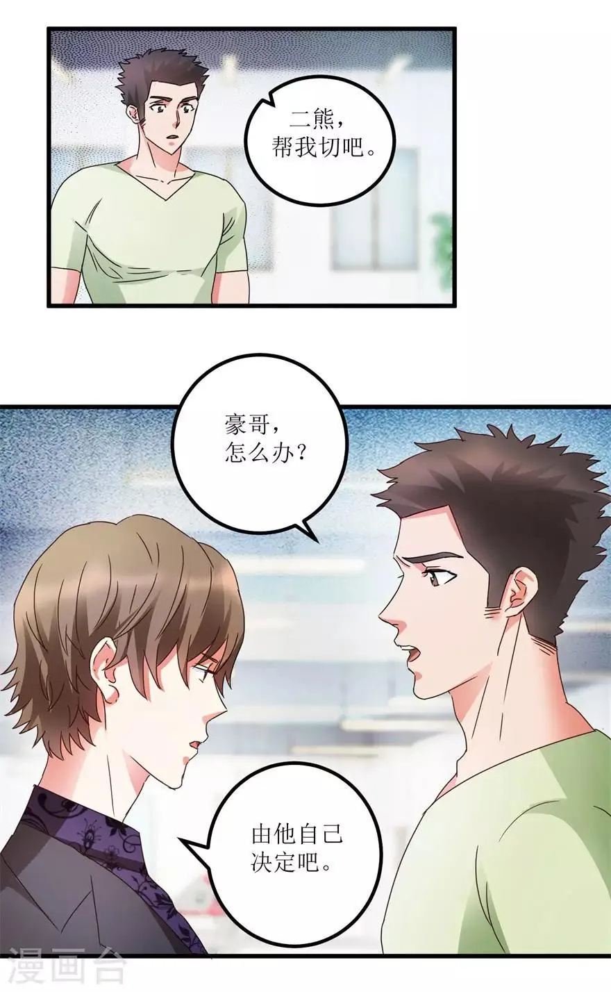 第28话 愿赌不服输 第7页