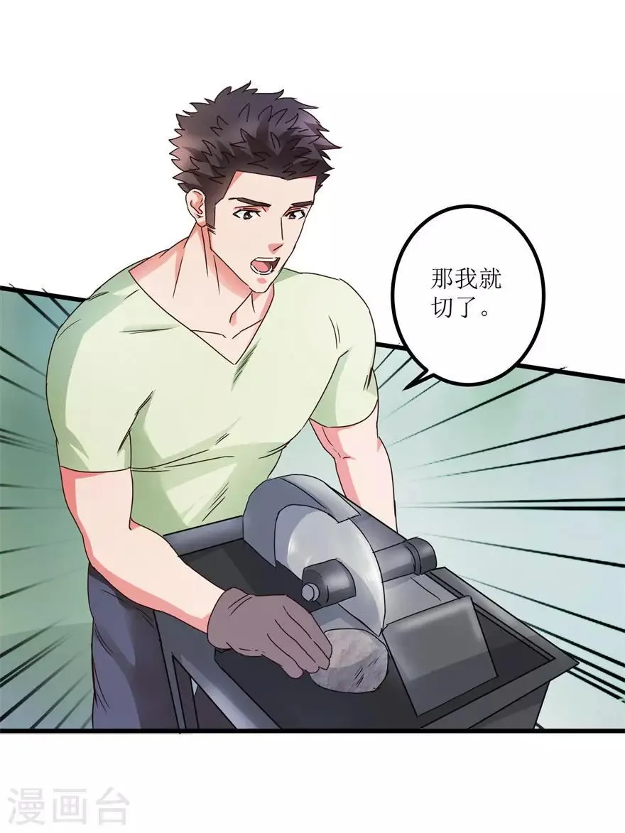 第28话 愿赌不服输 第8页
