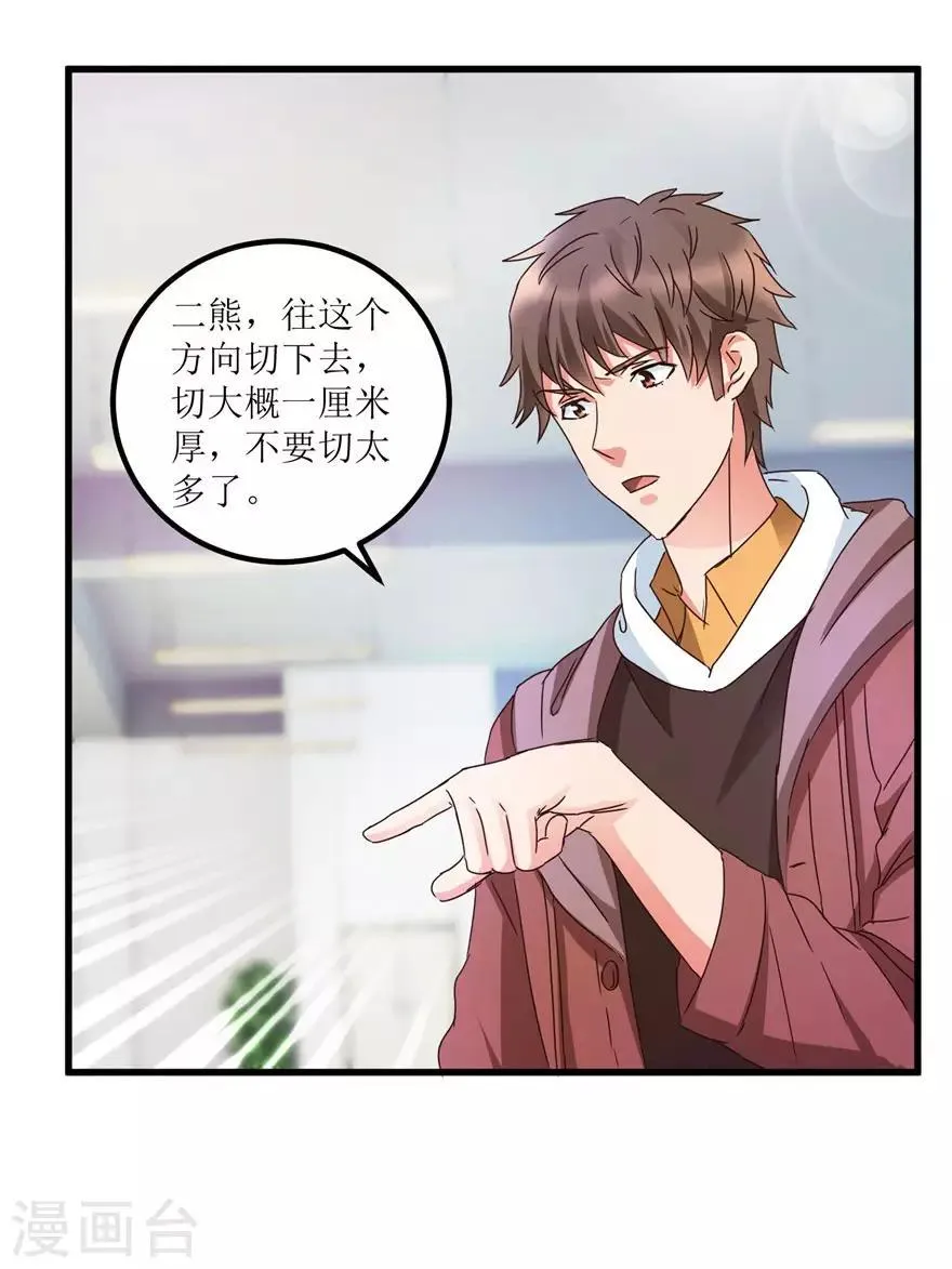 第28话 愿赌不服输 第9页