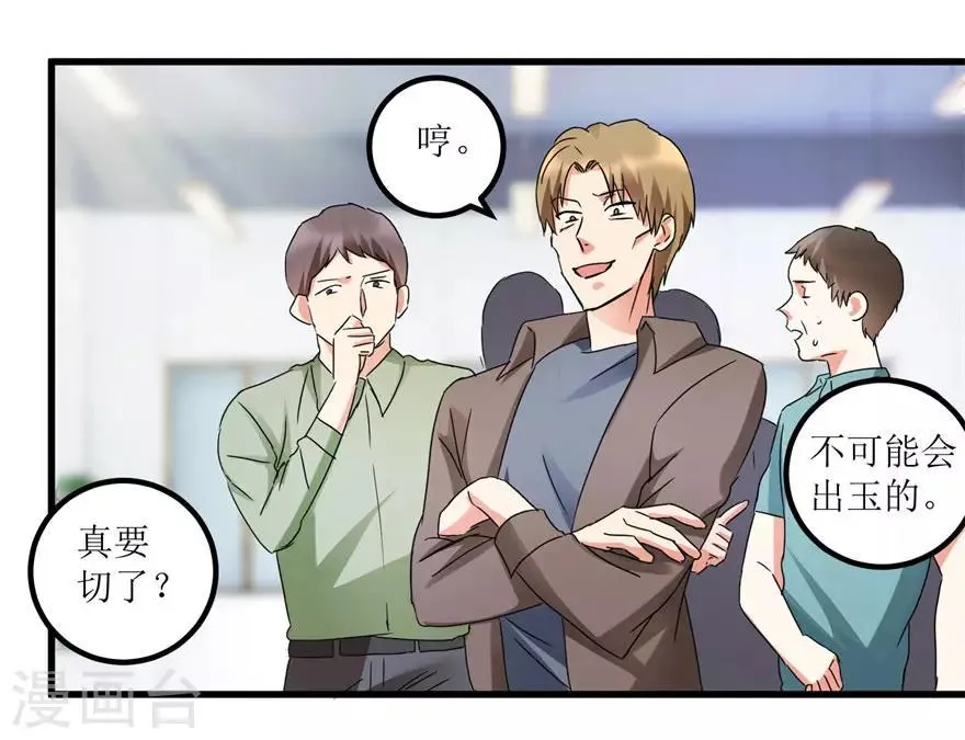 第28话 愿赌不服输 第10页