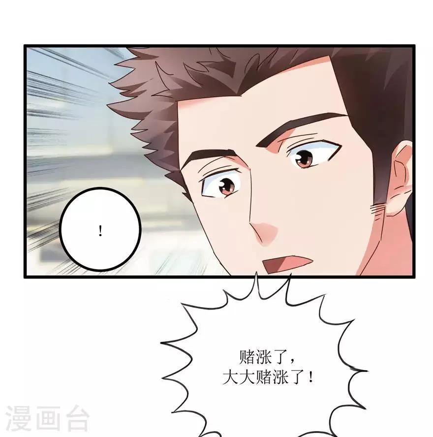 第28话 愿赌不服输 第12页