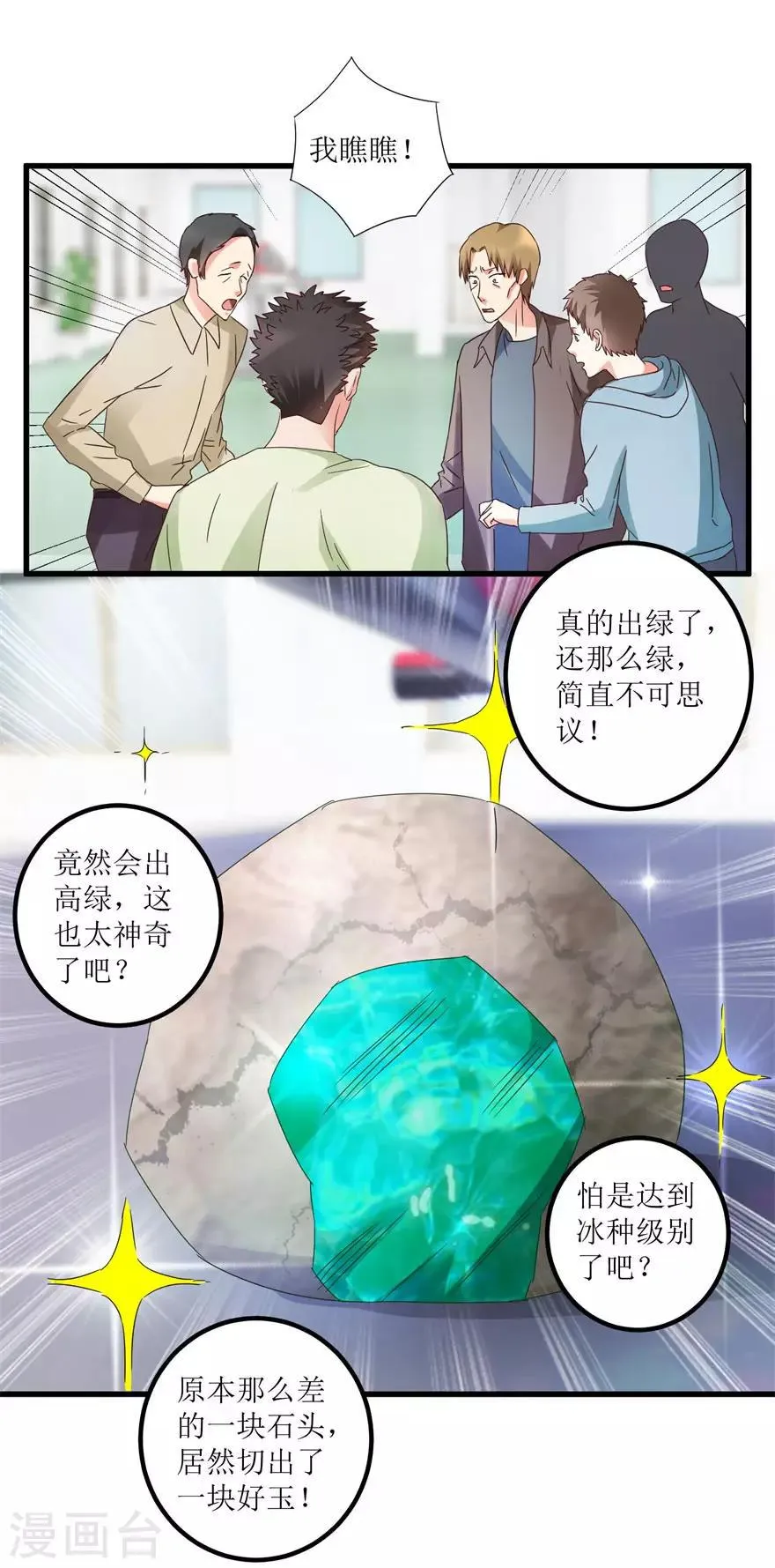 第28话 愿赌不服输 第14页