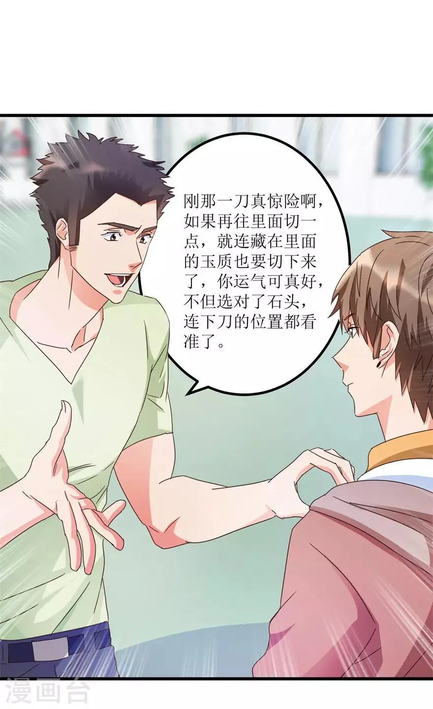 第28话 愿赌不服输 第16页