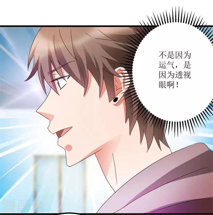 第28话 愿赌不服输 第18页
