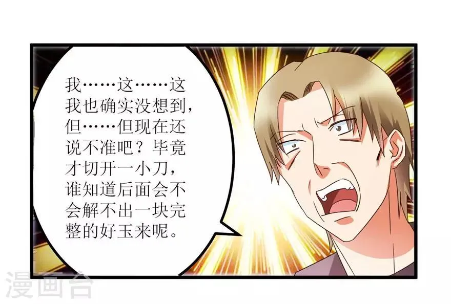 第28话 愿赌不服输 第20页