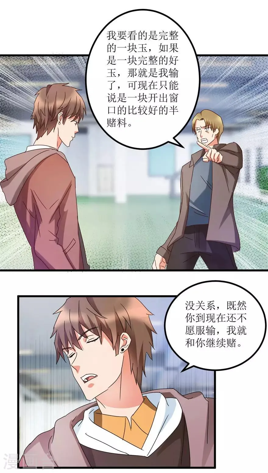 第28话 愿赌不服输 第22页