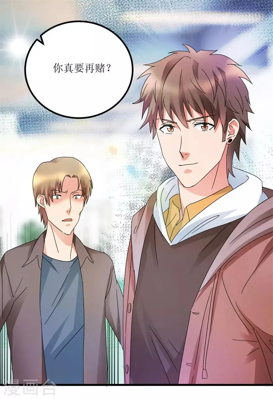 第28话 愿赌不服输 第24页