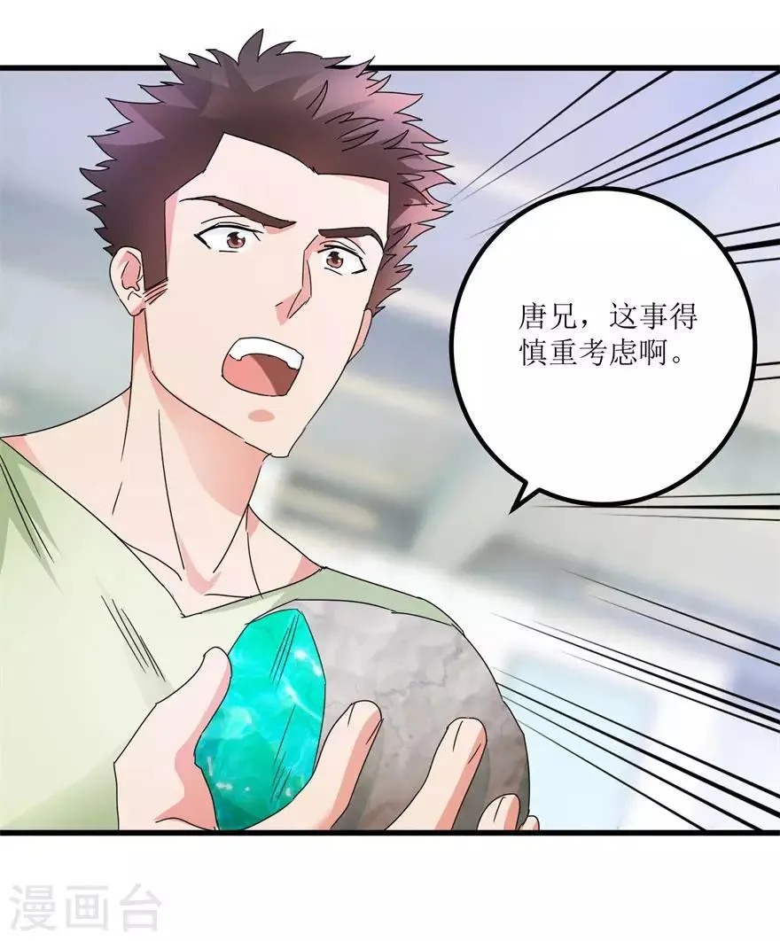 第28话 愿赌不服输 第25页
