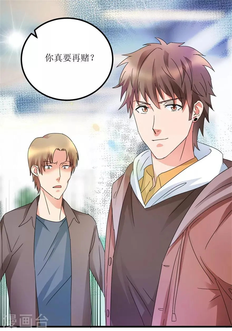 第29话 玉的另一面 第2页