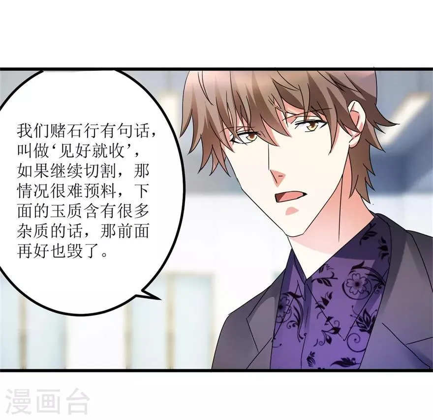 第29话 玉的另一面 第4页
