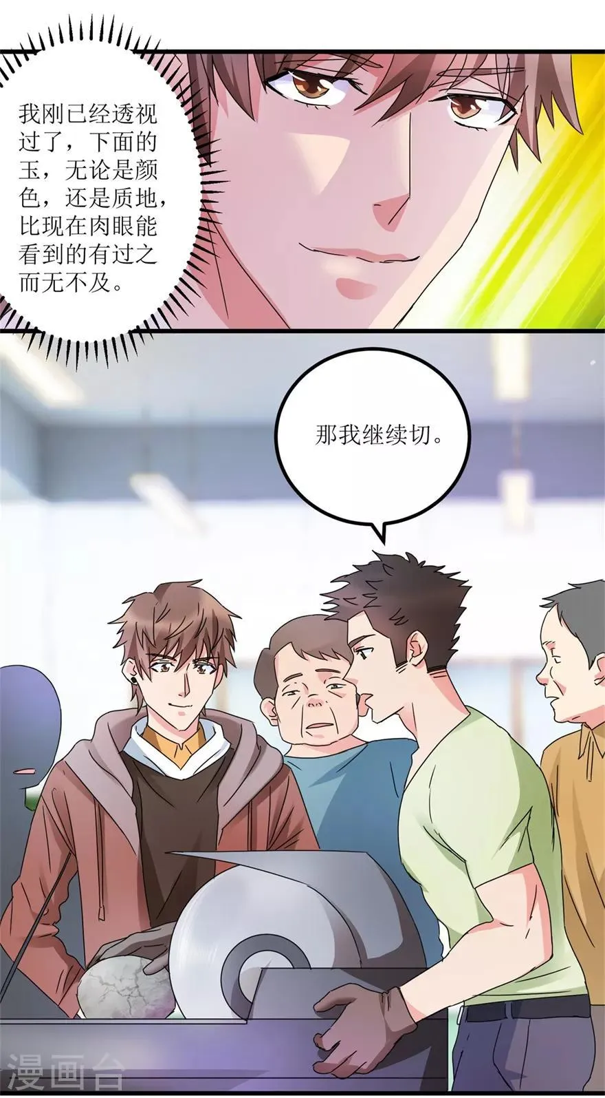 第29话 玉的另一面 第6页