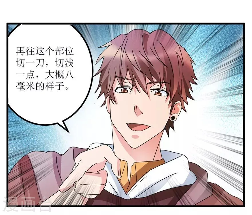 第29话 玉的另一面 第7页