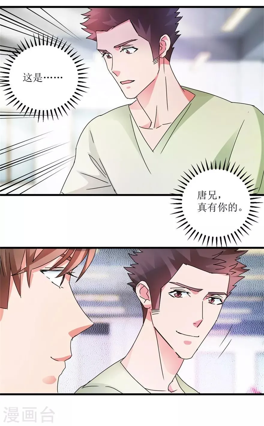 第29话 玉的另一面 第9页