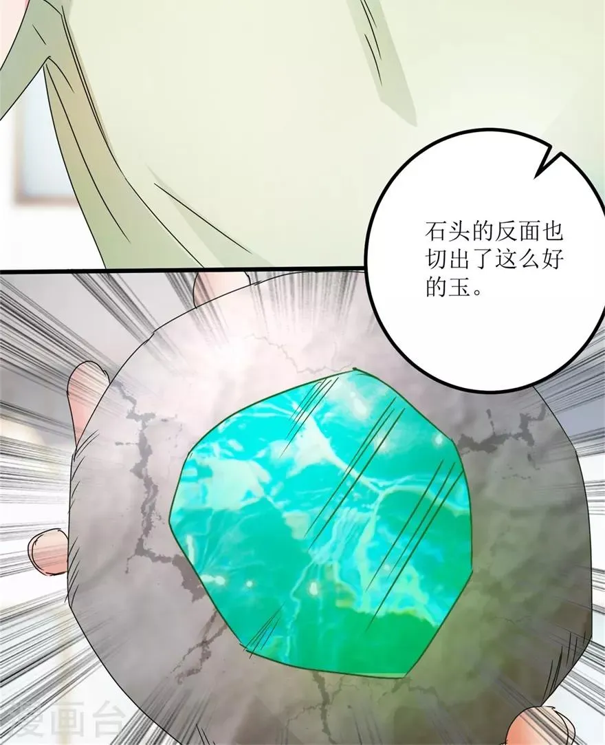 第29话 玉的另一面 第11页