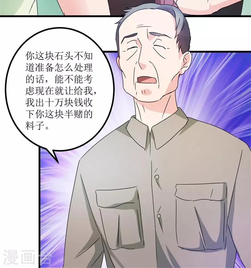第29话 玉的另一面 第19页