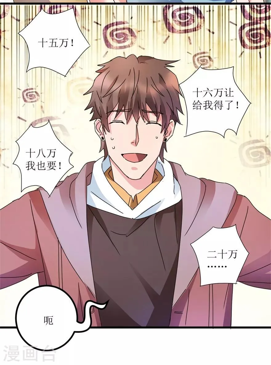 第29话 玉的另一面 第21页