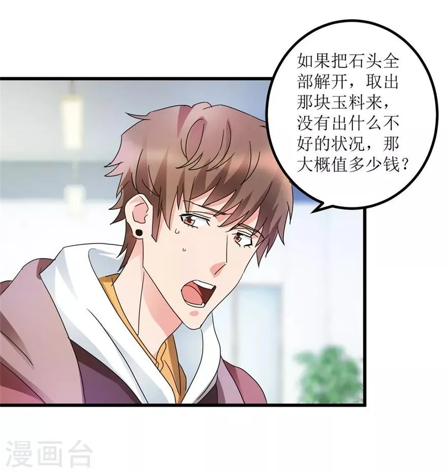 第29话 玉的另一面 第22页
