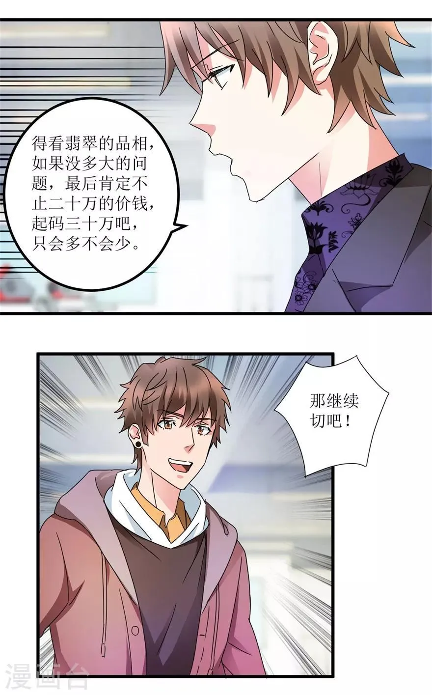 第29话 玉的另一面 第23页