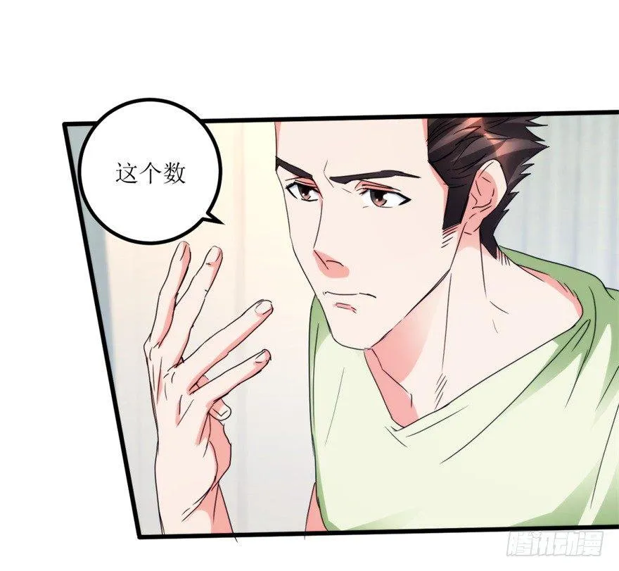 第26话 又遇彩票店斌哥 第2页