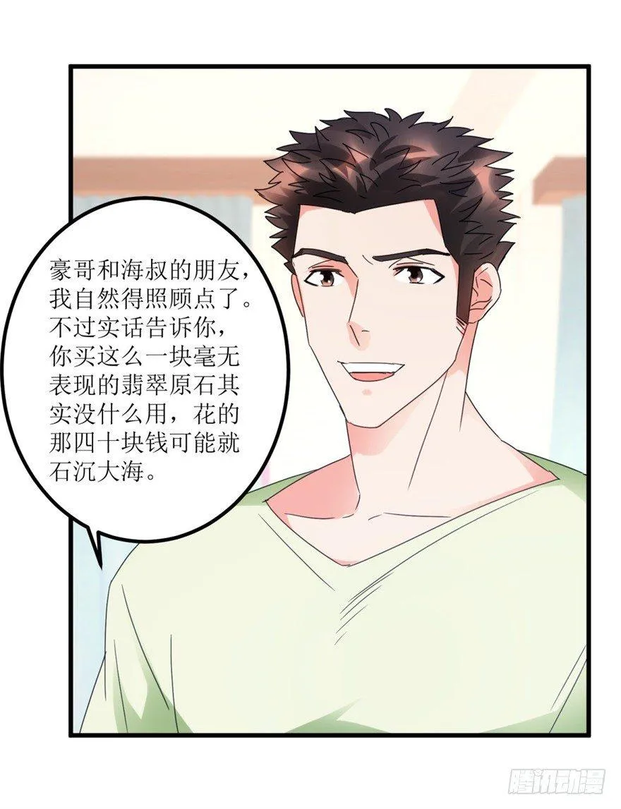 第26话 又遇彩票店斌哥 第5页