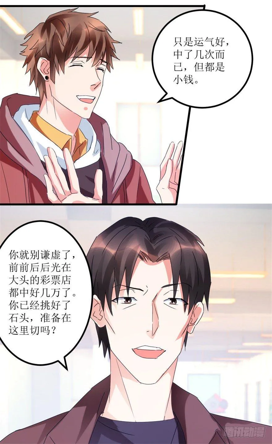 第26话 又遇彩票店斌哥 第15页