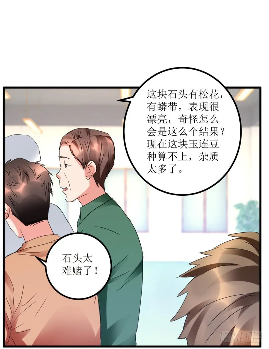 第26话 又遇彩票店斌哥 第20页