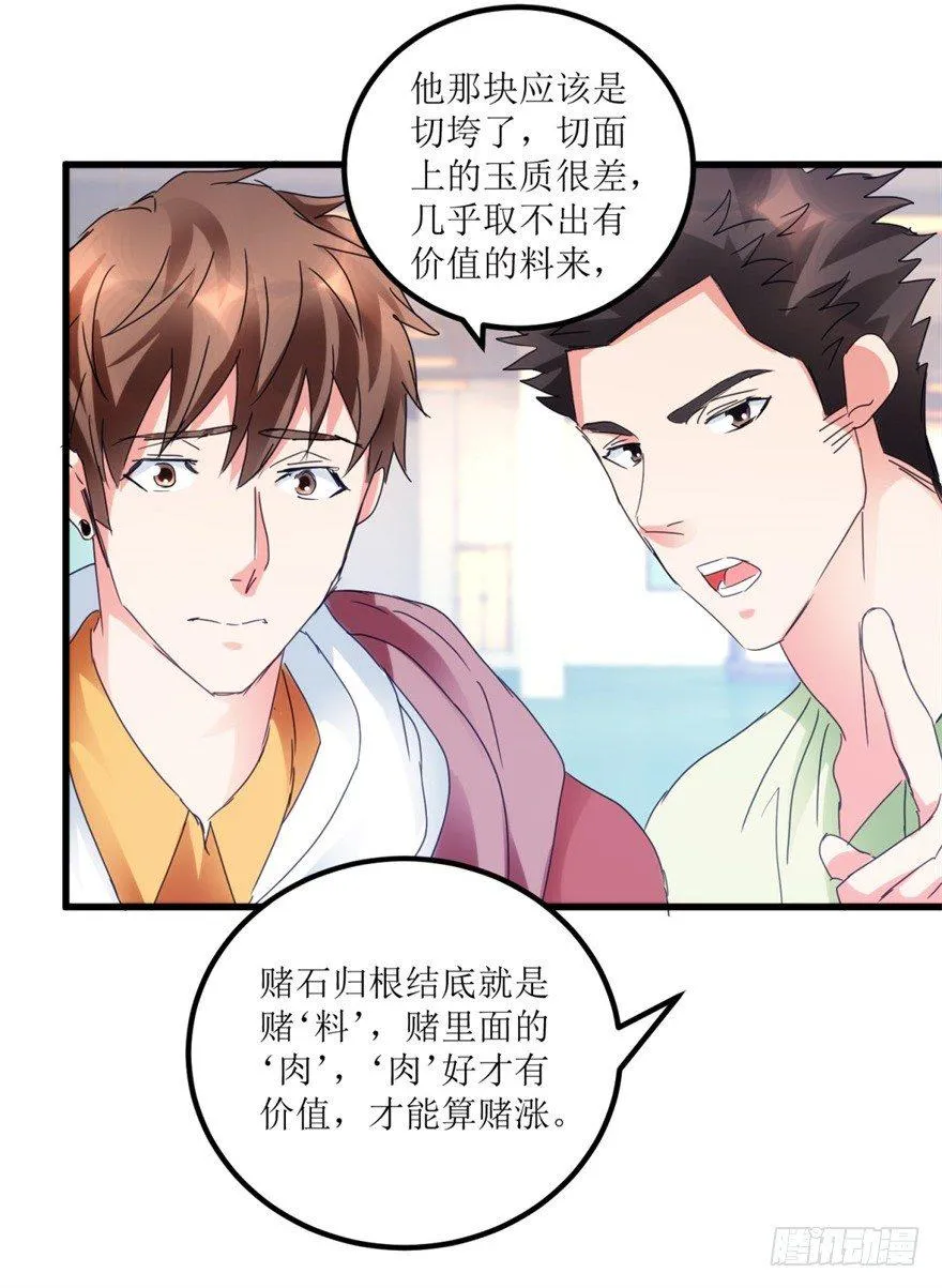 第26话 又遇彩票店斌哥 第21页