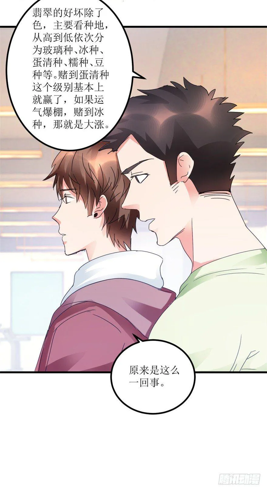 第26话 又遇彩票店斌哥 第23页