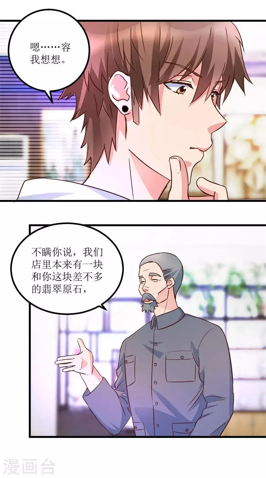 第31话 换肾有变故 第5页