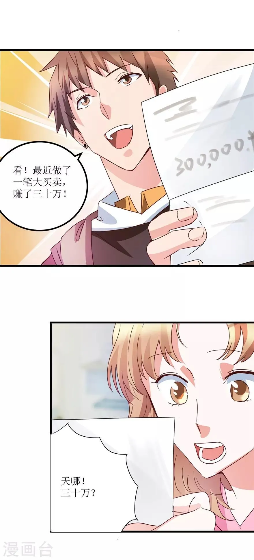 第31话 换肾有变故 第20页