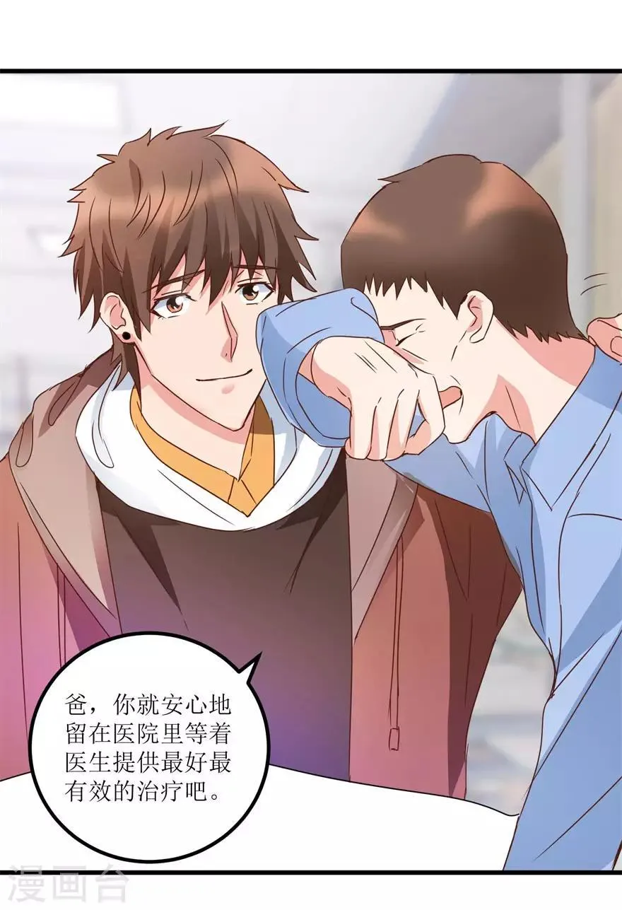 第31话 换肾有变故 第22页