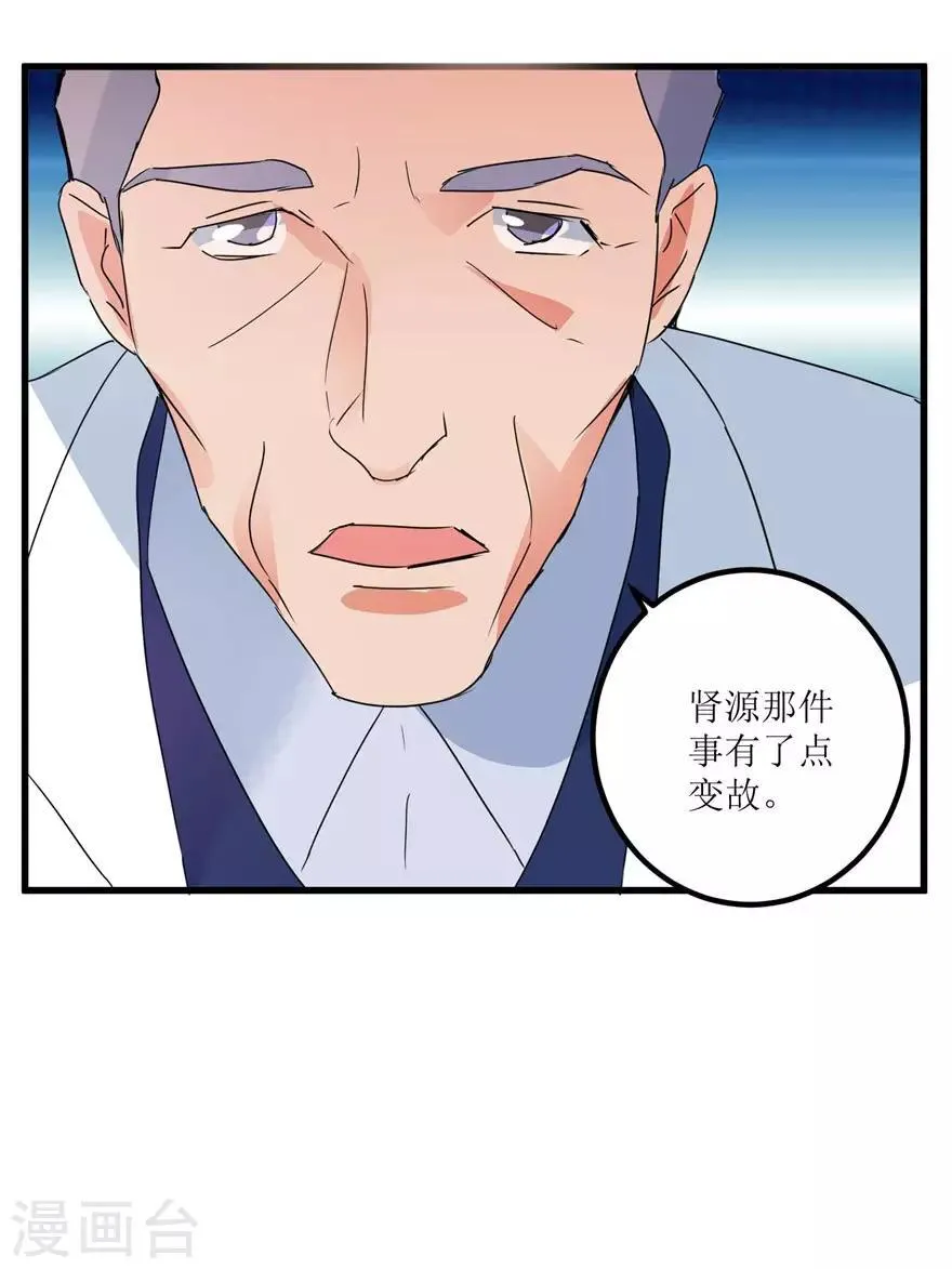 第31话 换肾有变故 第26页