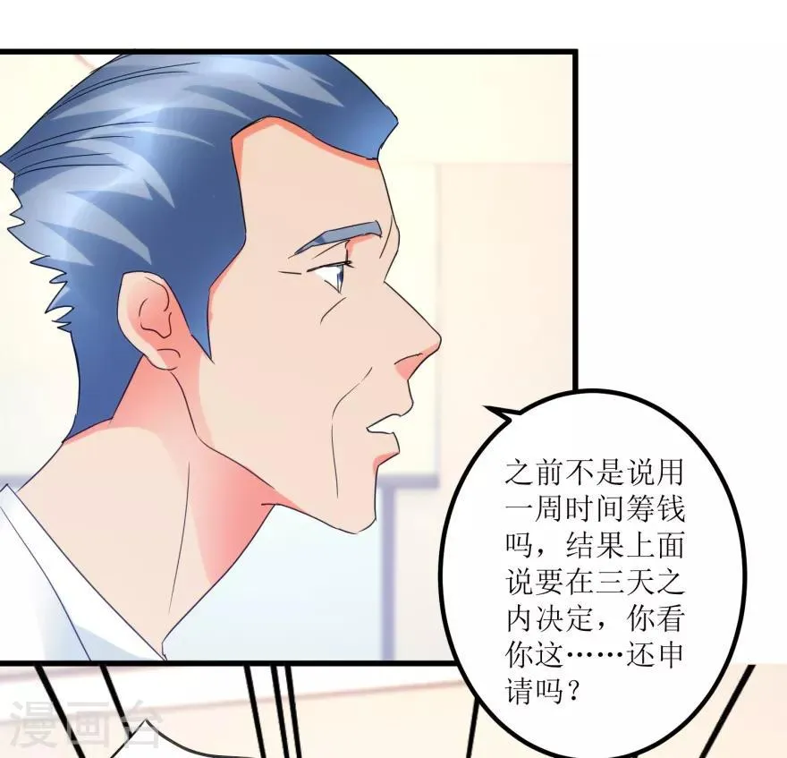 第32话 给海叔配药 第4页