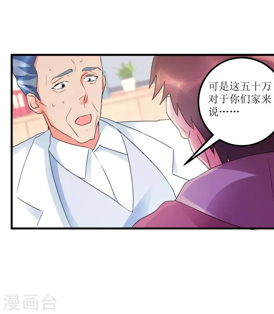 第32话 给海叔配药 第6页