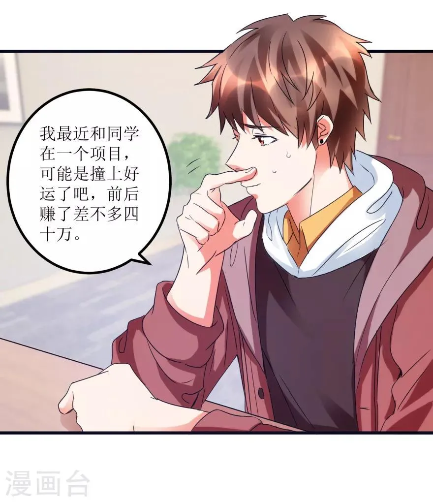 第32话 给海叔配药 第9页