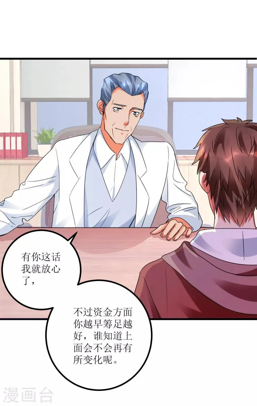 第32话 给海叔配药 第10页