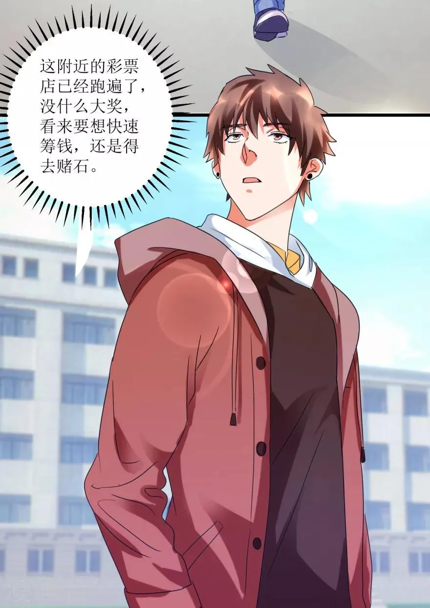 第32话 给海叔配药 第13页