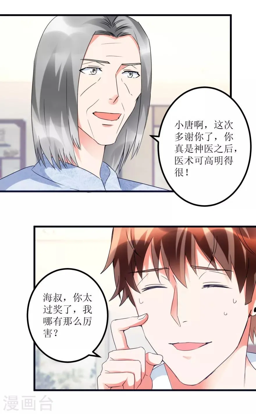 第32话 给海叔配药 第17页